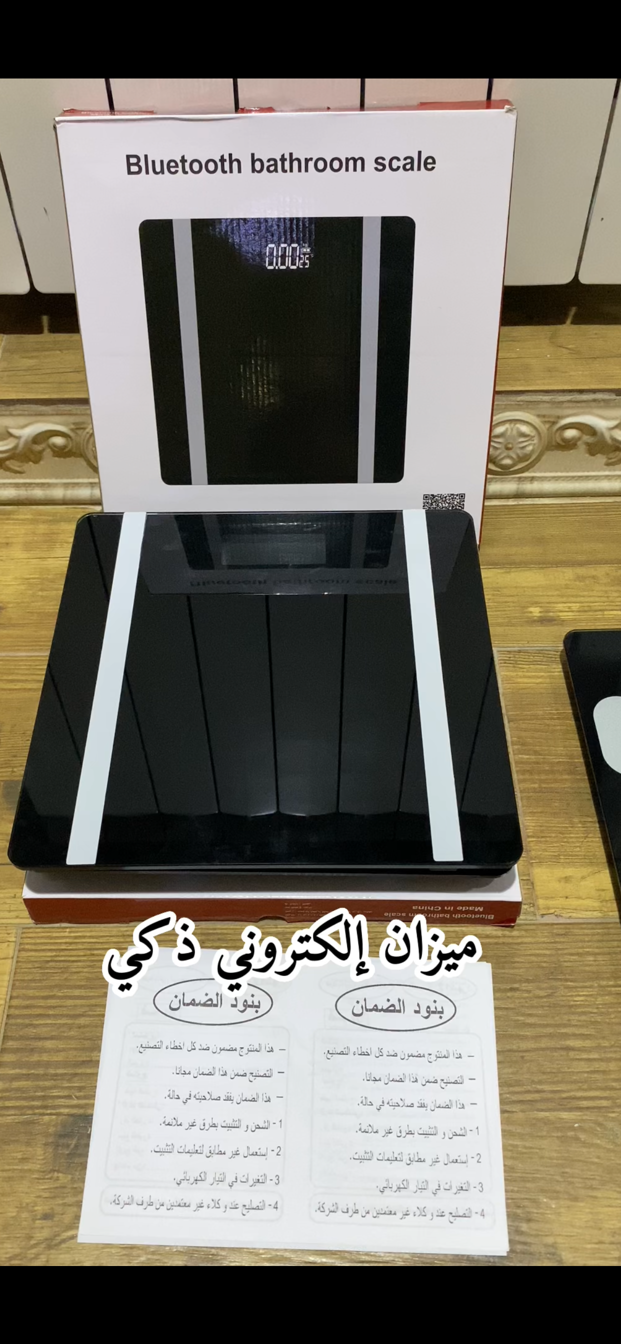 ميزان الكتروني ذكي 😍 حجم كبير